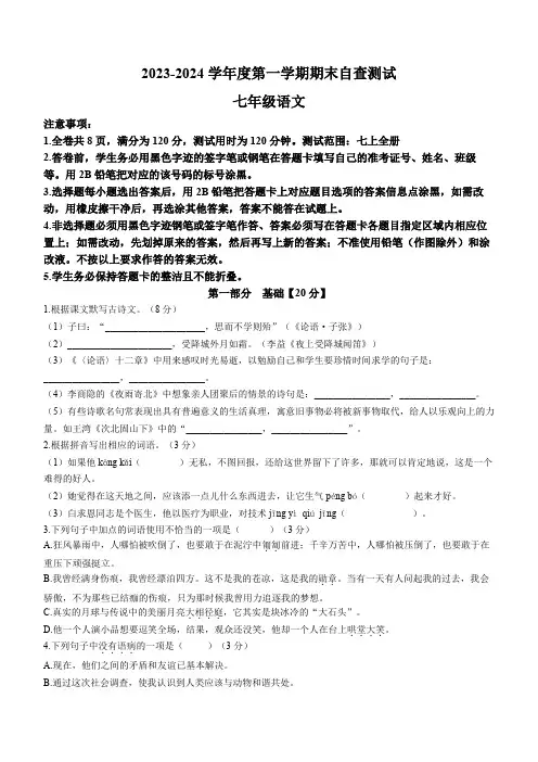 广东省东莞市2023-2024学年七年级上学期期末语文试题(含答案)