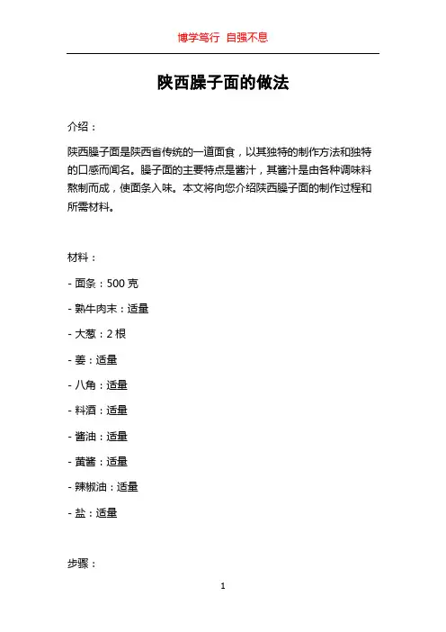陕西臊子面的做法