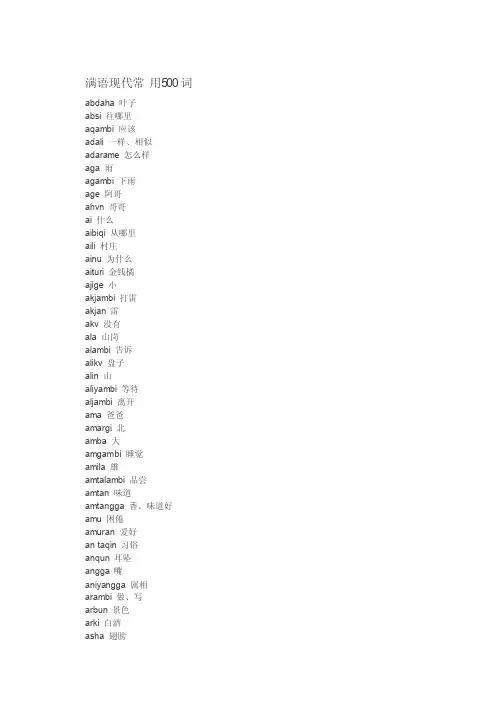 满语现代常用500词