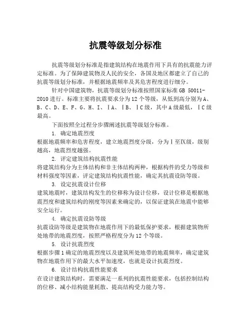 抗震等级划分标准