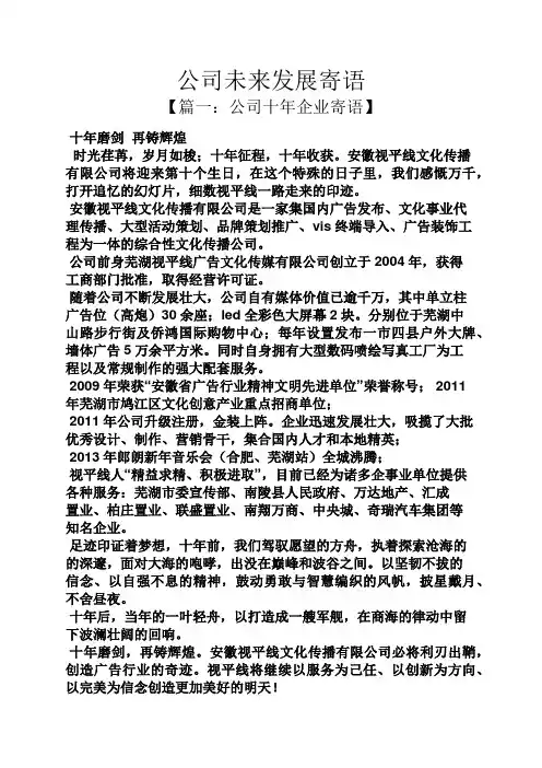 寄语大全之公司未来发展寄语