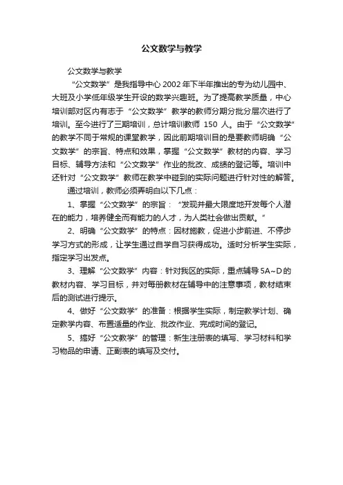 公文数学与教学