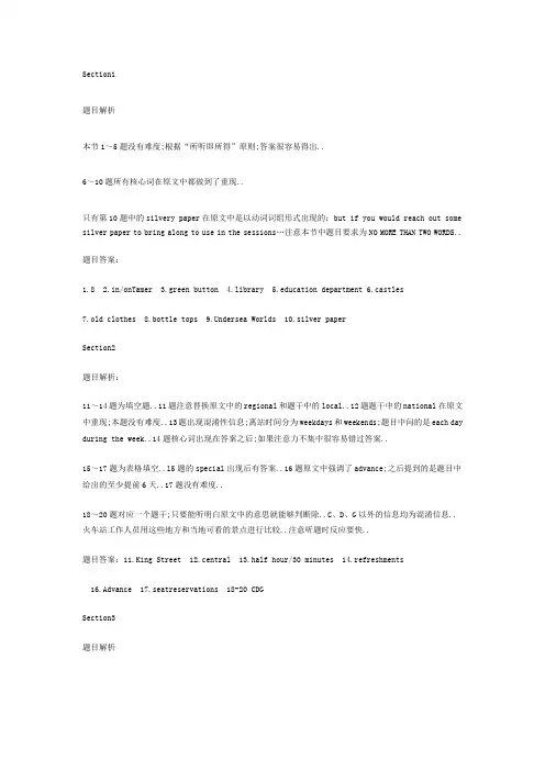 剑桥雅思听力test解析