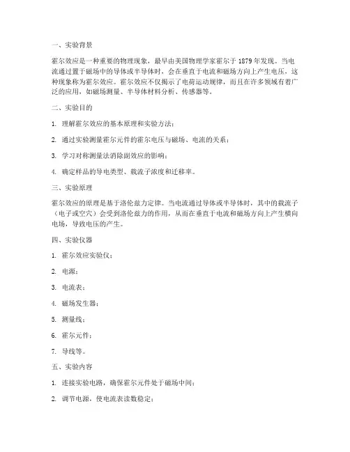 霍尔效应实验报告文库