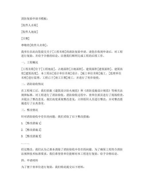 消防复验申请书模板