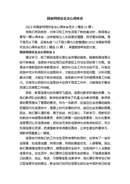 国家网络安全法心得体会