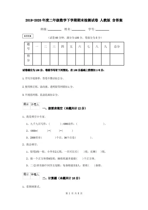 2019-2020年度二年级数学下学期期末检测试卷 人教版 含答案