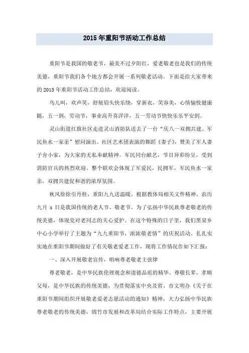 2015年重阳节活动工作总结
