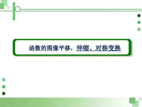 函数图像变换