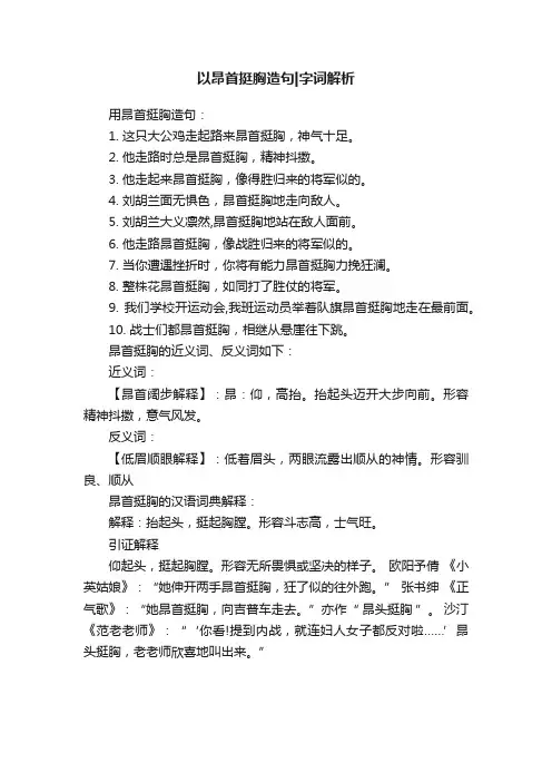 以昂首挺胸造句字词解析