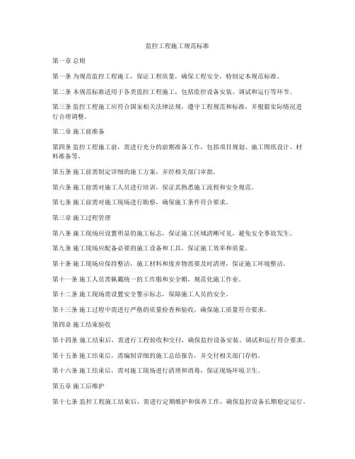 监控工程施工规范标准