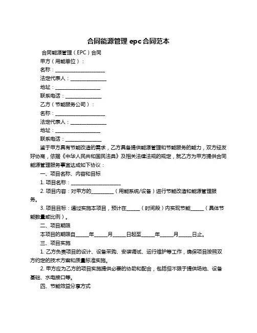 合同能源管理epc合同范本