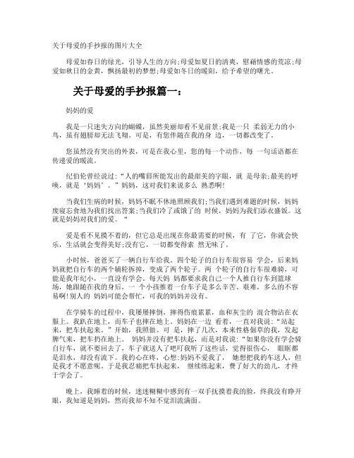 母爱的手抄报的图片