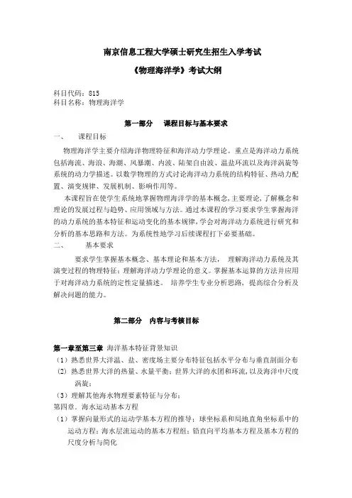 815物理海洋学