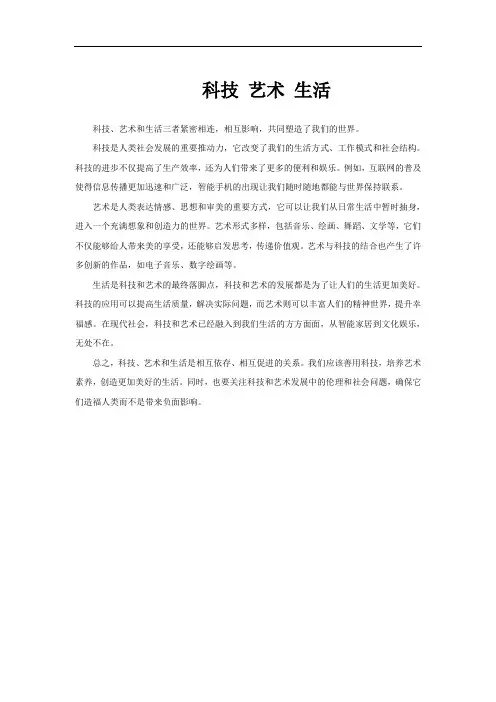 科技 艺术 生活