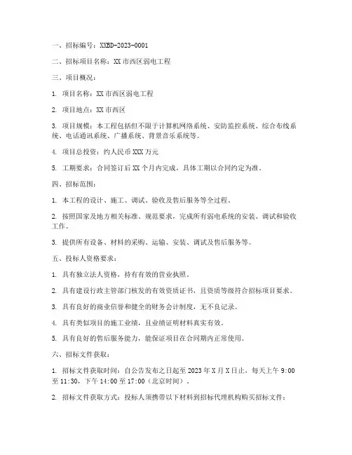 西区弱电工程招标公告