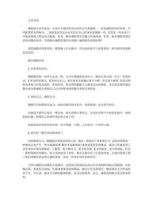 生活养生-早晨跑步和晚上跑步哪个更能减肥