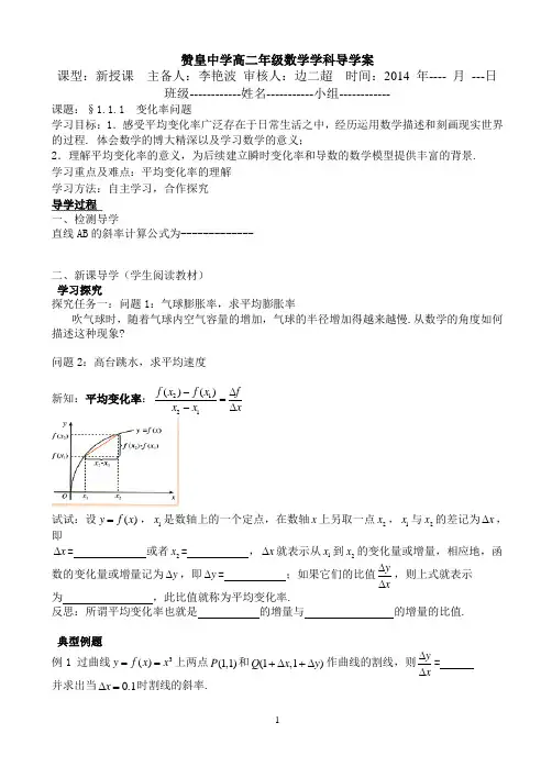 1.1.1变化率问题导学案
