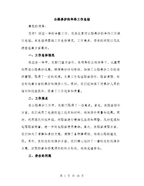 公路养护的年终工作总结（四篇）