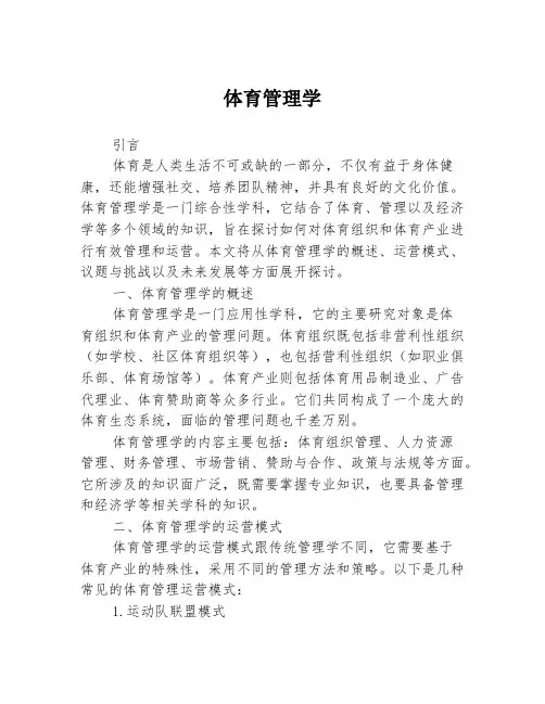 体育管理学