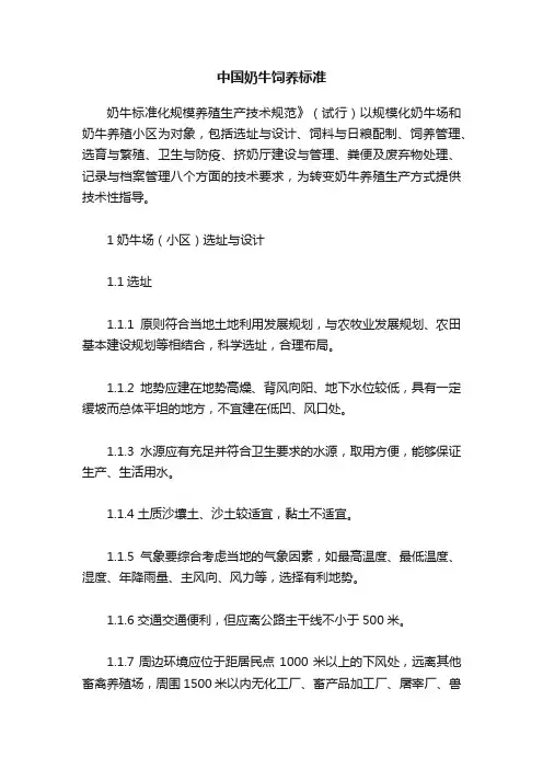 中国奶牛饲养标准