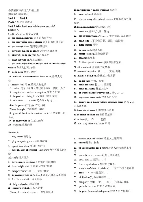期末总复习Unit2基础知识篇 鲁教版英语八年级上册