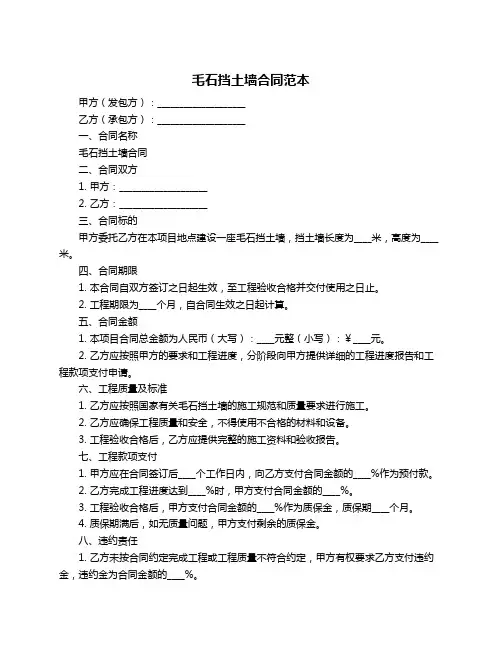 毛石挡土墙合同范本