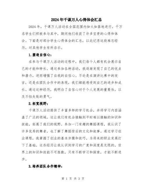 2024年千课万人心得体会汇总