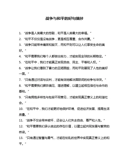 战争与和平的好句摘抄