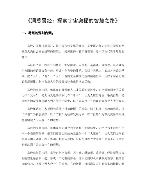 关于易经的感悟2000字