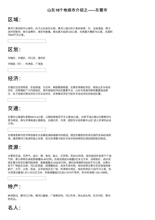 山东16个地级市介绍之——东营市