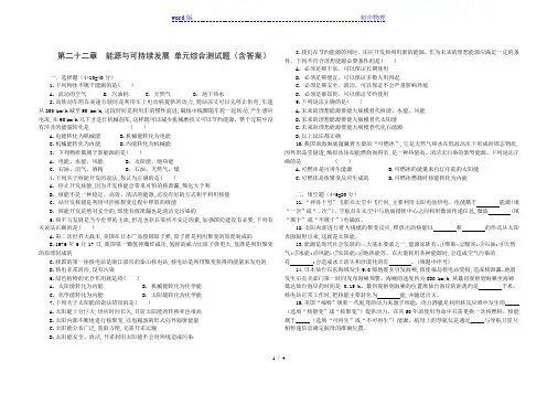 人教版九年级物理全一册 第二十二章 能源与可持续发展 单元综合测试题(含答案)