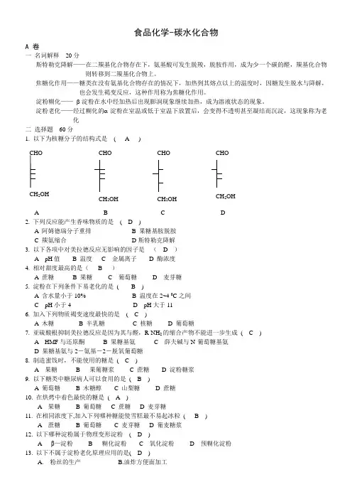 碳水化合物