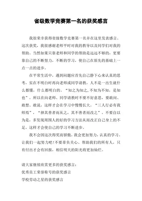 省级数学竞赛第一名的获奖感言