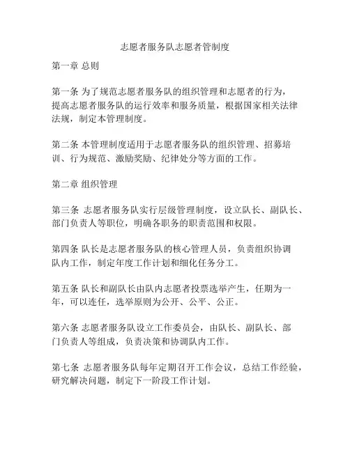 志愿者服务队志愿者管制度