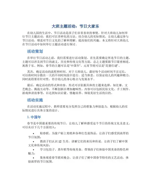 大班主题活动：节日大家乐