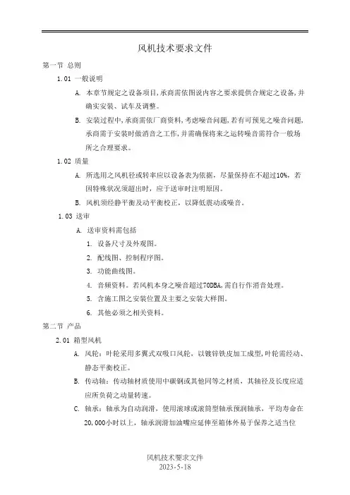 风机技术要求文件