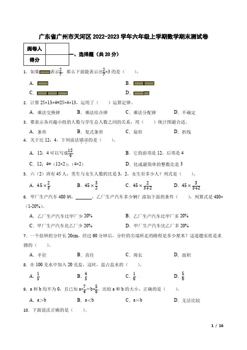 广东省广州市天河区2022-2023学年六年级上学期数学期末测试卷