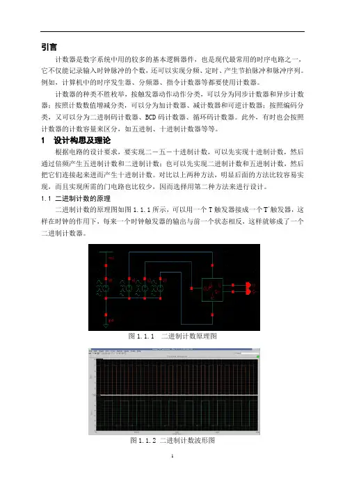计数器
