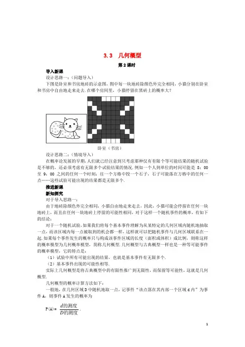 高中数学第3章概率3.3几何概型(2)教案苏教版必修3