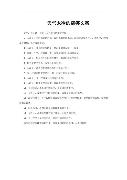 天气太冷的搞笑文案
