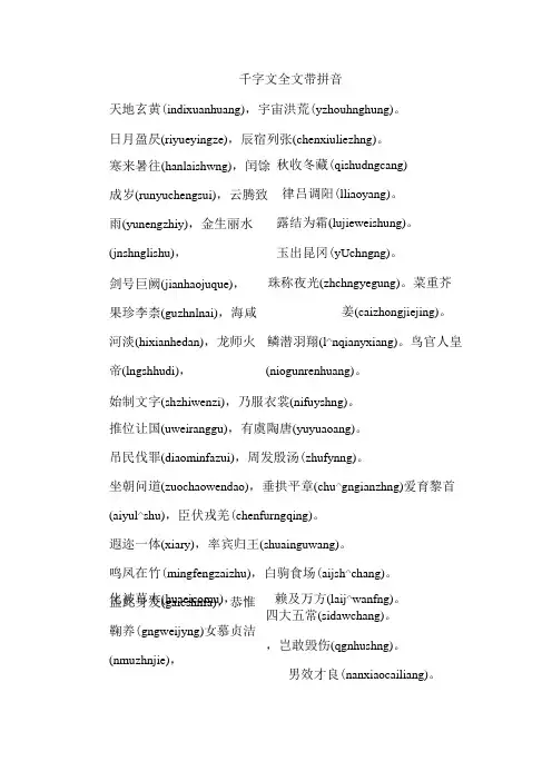千字文全文带拼音