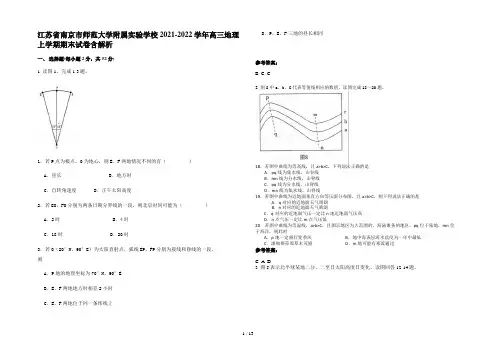 江苏省南京市师范大学附属实验学校2021-2022学年高三地理上学期期末试卷含解析