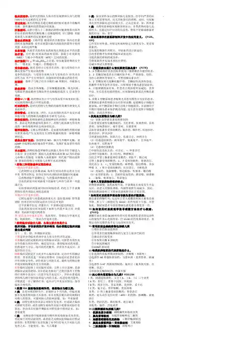 临床药理学