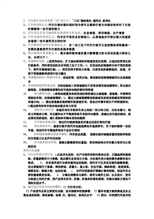 汽车设计复习题及答案