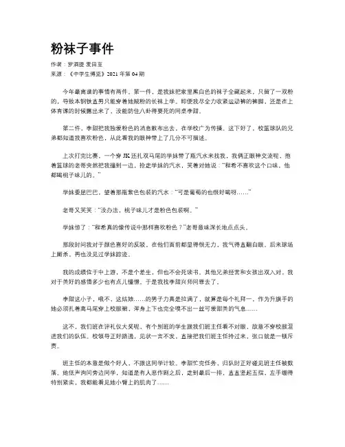  粉袜子事件