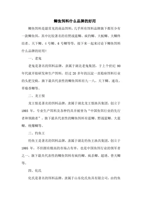 钓鱼技巧：鲫鱼饵料什么品牌的好用