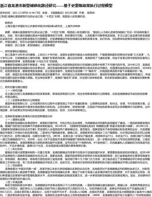 浙江省龙港市新型城镇化路径研究——基于史密斯政策执行过程模型