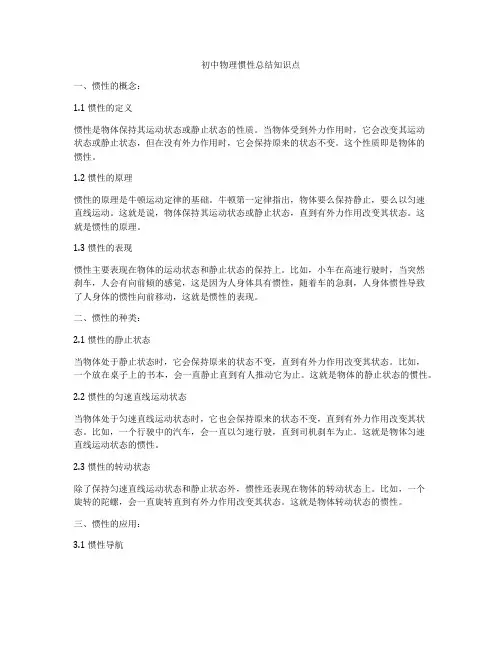 初中物理惯性总结知识点