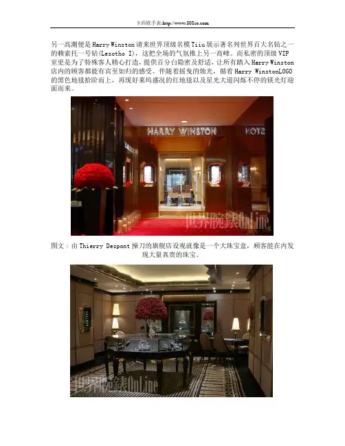 Harry Winston北京旗舰店隆重开幕